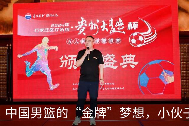 中国男篮的“金牌”梦想，小伙子们的“修炼”之路