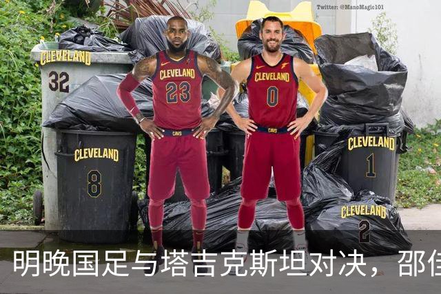 明晚国足与塔吉克斯坦对决，邵佳一誓言送上满意的答卷